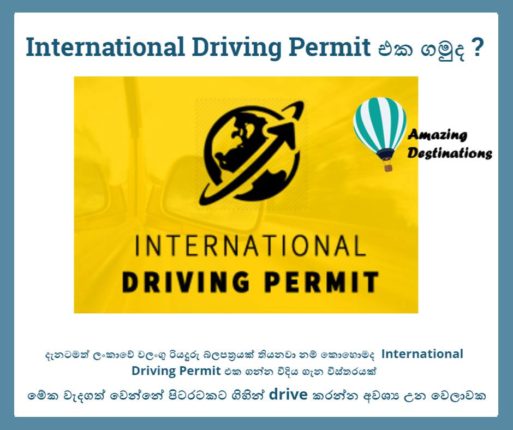 an-international-driving-licence-sri-lanka-education-resources-lk