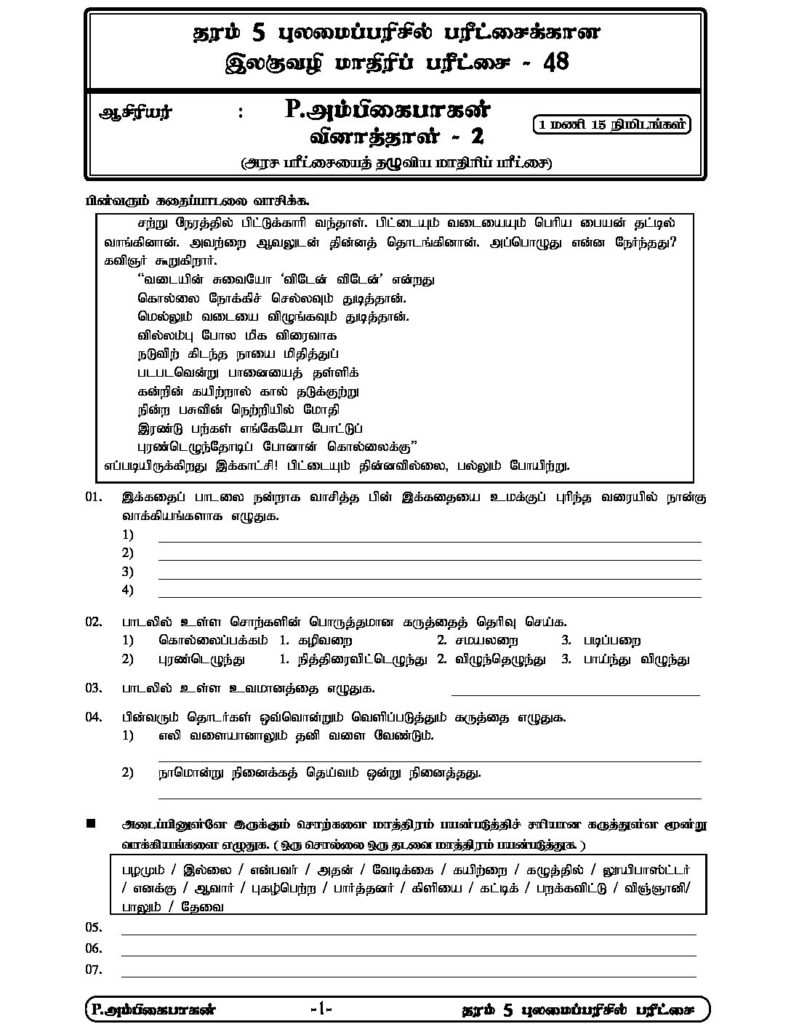 Grade 5 Scholarship Examination Model Papers 2019 - Education Resources.lk