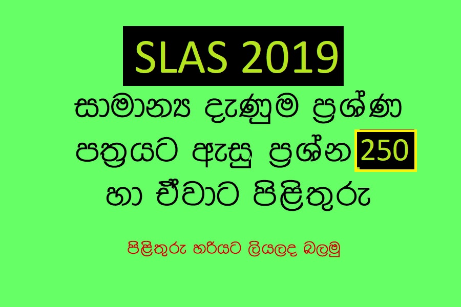 General Knowledge Questions And Answers 250 In Sinhala