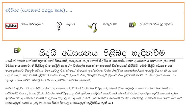 sinhala meaning of case study